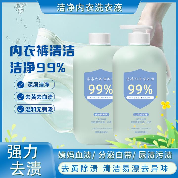 内衣洗衣液内裤便携洗衣液去渍祛味留香活氧洁净家庭装