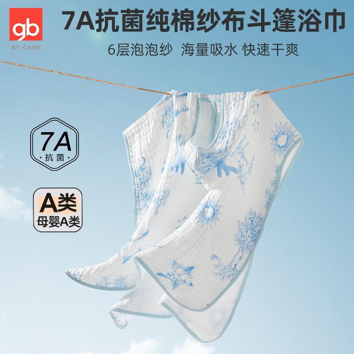 gb好孩子浴巾梵迪的星辰纱布斗篷浴巾儿童宝宝带帽浴巾可爱浴巾