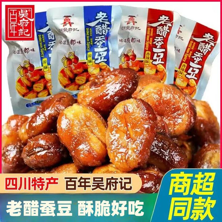 百年吴府记老醋蚕豆四川特产小包装糖醋兰花豆香辣胡豆休闲小零食