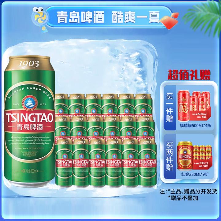 【双节福利】青岛啤酒经典（1903）罐装 500ml*18罐 中秋礼品酒