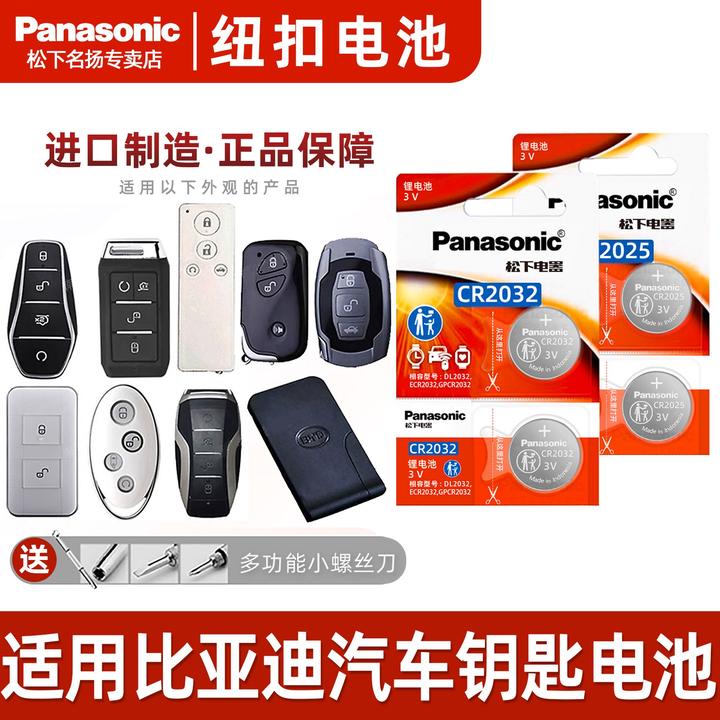 适用比亚迪汽车钥匙电池   遥控器纽扣电子14 15 16 17 18 19年款
