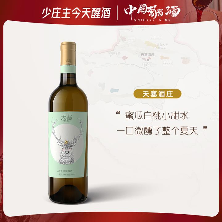 【囤货推荐】天塞酒庄云呦呦半干白葡萄酒