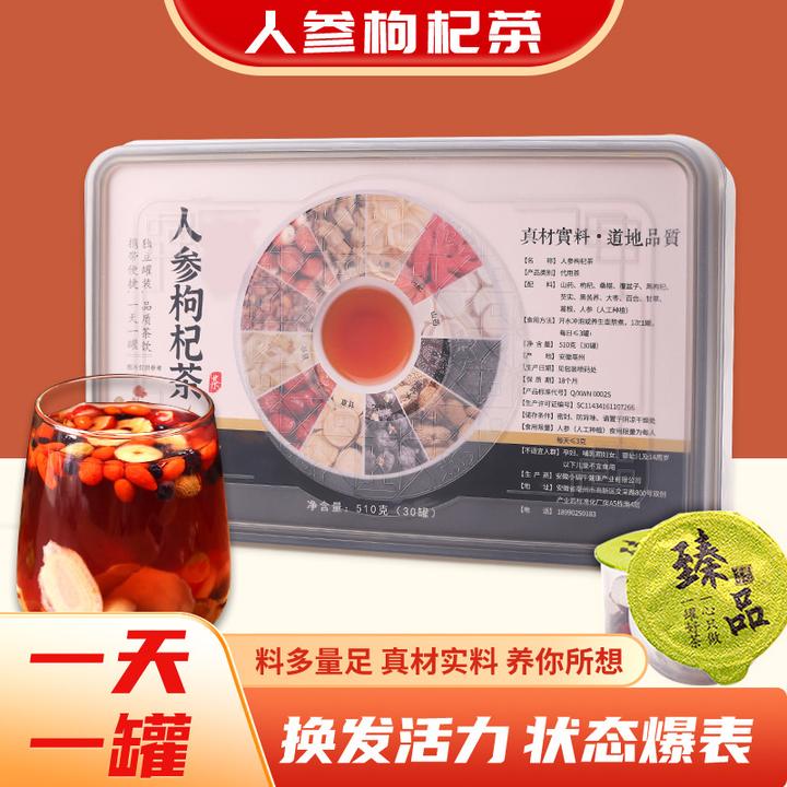 人参枸杞茶510g/盒30小罐装黑枸杞桑葚葛根男士金枪固本养生茶