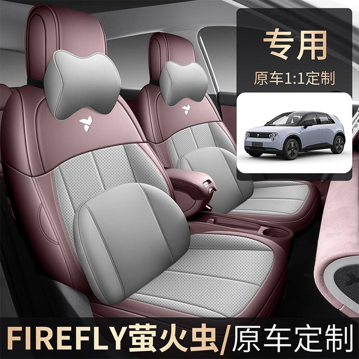 25款firefly萤火虫专车专用座垫透气全包发光自在版四季通用坐套