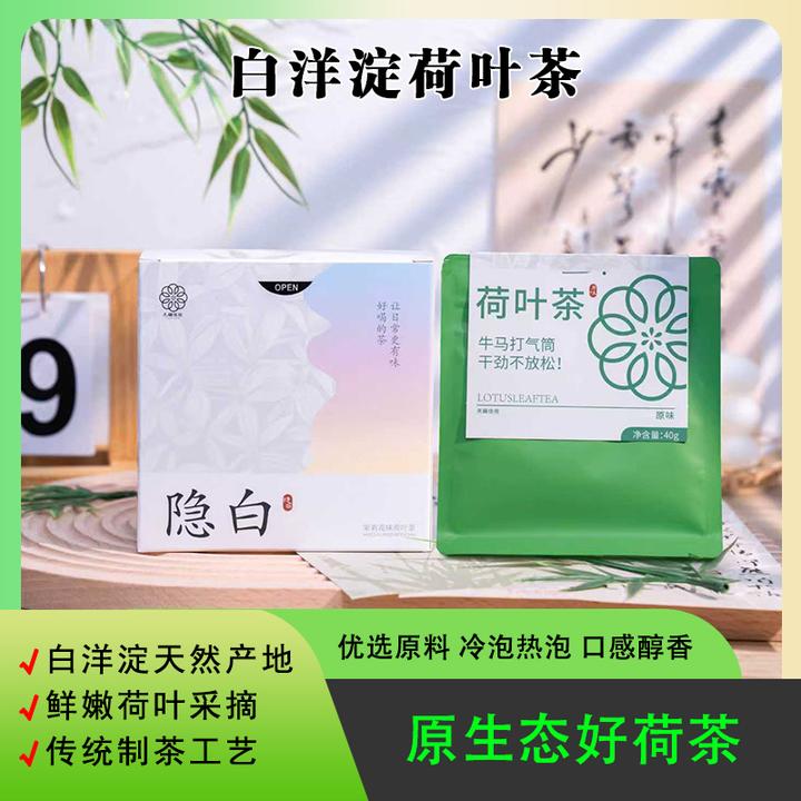 荷叶茶女神茶雄安白洋淀特产鲜嫩荷叶泡水绿茶茉莉花茶原味荷叶茶