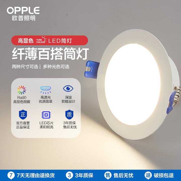 欧普照明pc筒灯嵌入式筒灯商用天花灯家用走廊孔灯客厅高亮桶灯