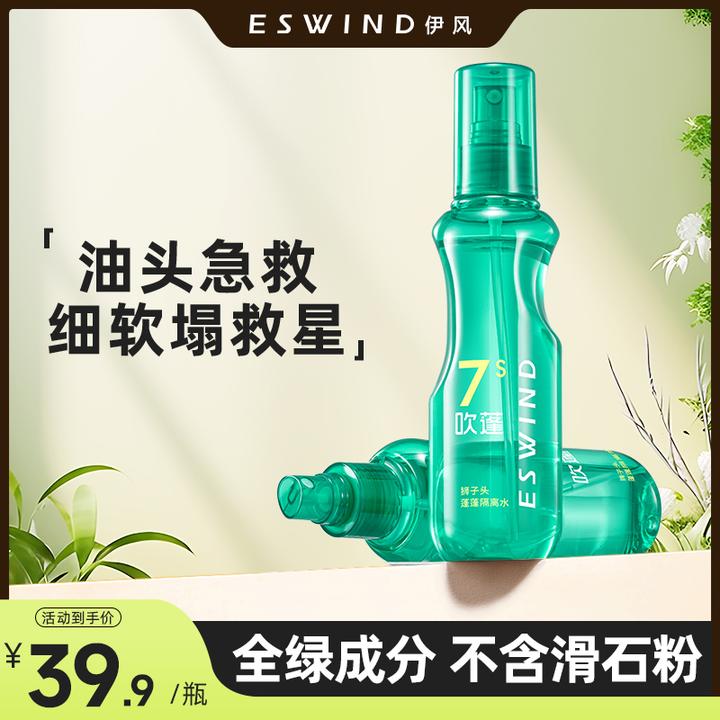 【7S塑形】伊风蓬蓬隔离水懒人急救蓬松女士便携造型免洗