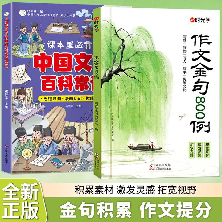 【推荐】作文金句800例 小学生素材句子积累写作方法与技巧书籍