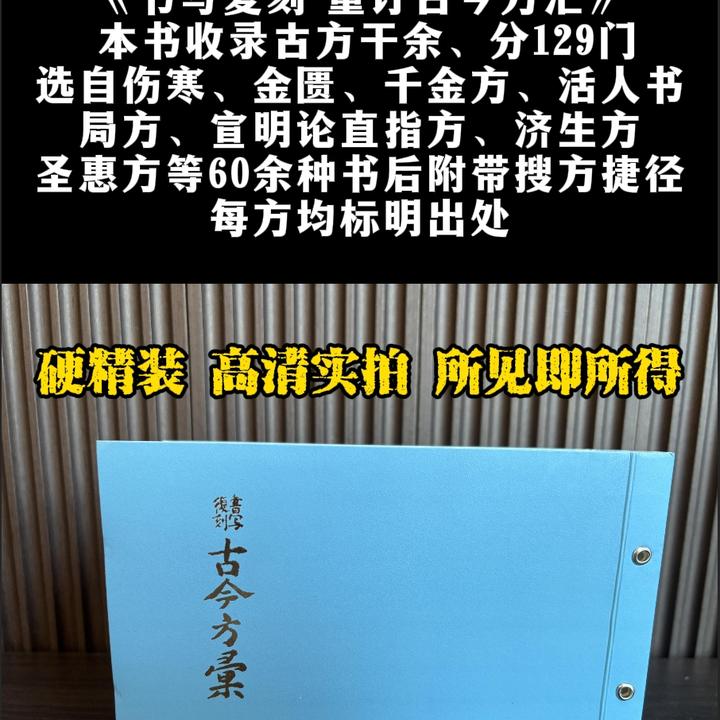 重订古今方汇 古方千余首 129门选自伤寒 金匮 千金方 济生方等