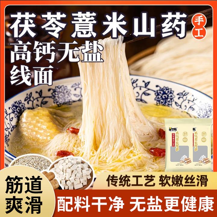 茯苓薏米山药线面福建特产龙须面粗粮营养早餐挂面 KX-1