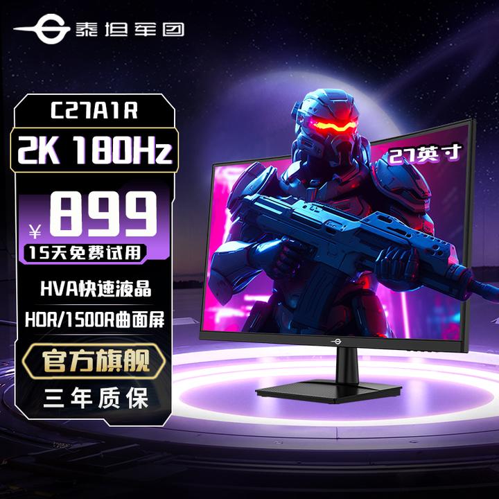 泰坦军团27英寸2K180Hz电竞显示器1500R曲面高清电脑显示屏C27A1R