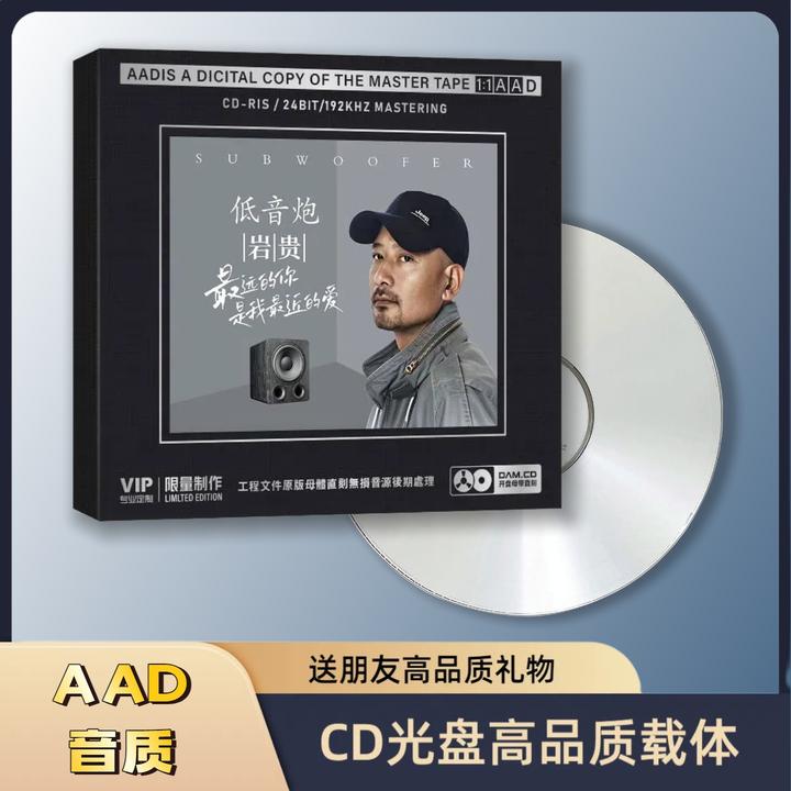 岩贵男低音CD专辑经典歌曲月亮HiFi无损家庭音响音乐光盘兄弟正版