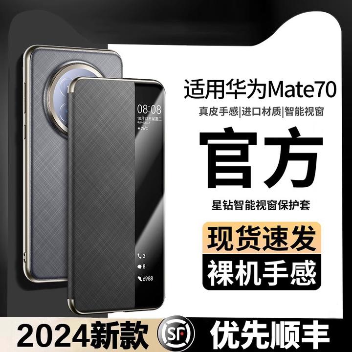 鸿锦富适用于华为Mate70Pro手机壳新款真皮磁吸翻盖mate70防摔壳