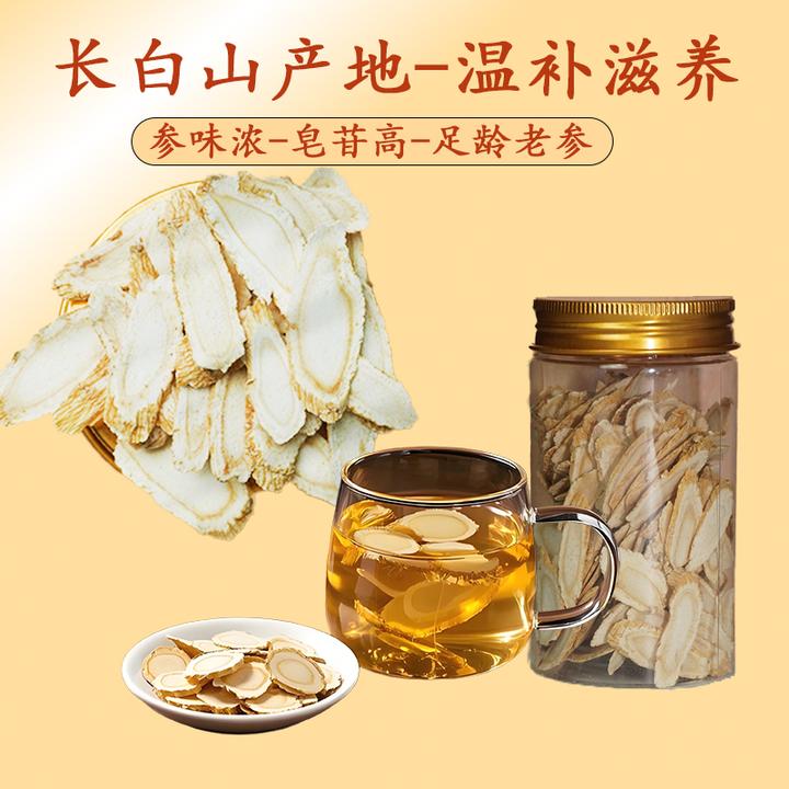 优选长白山斜切花旗参片可泡水食用滋补佳品西洋参瓜子片片片均匀