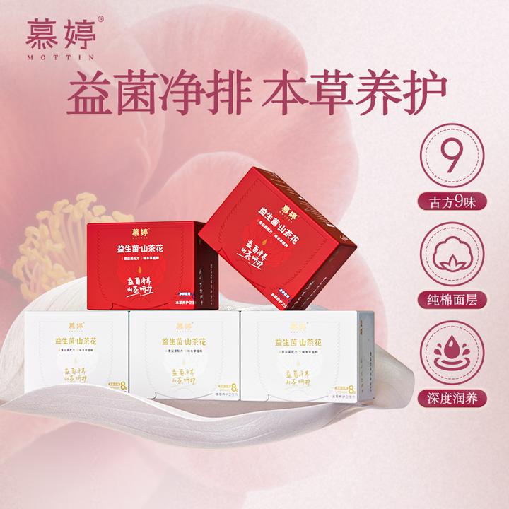 【真本草·私护】慕婷山茶花益生菌卫生巾超薄纯棉养姨妈巾净排滋养
