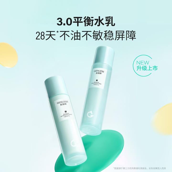 真丽斯平衡舒缓保湿水乳补水修护保湿舒缓控油温和敏感肌学生平价