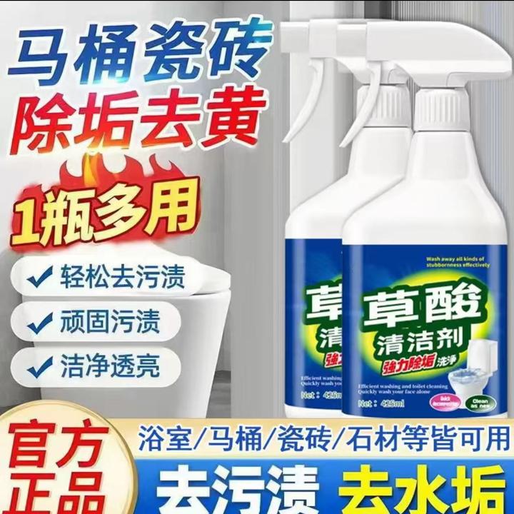 【到手两瓶】草酸清洁剂瓷砖地板卫生间浴室玻璃污垢强力去污不留痕