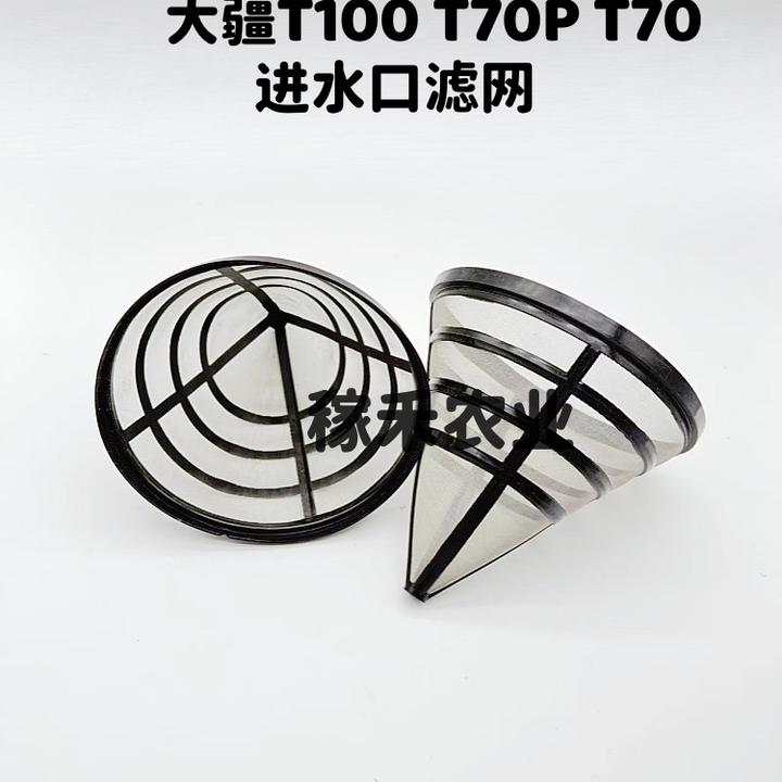 农业植保无人机T70PT70T60T50T40T30水箱进水口滤网 出水口滤网