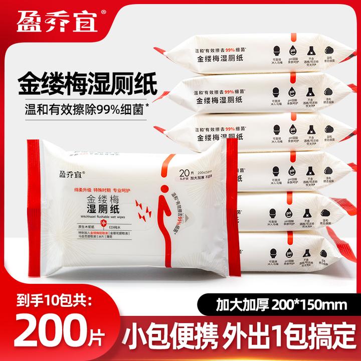 消毒清洁去污抑菌金缕梅湿厕纸便携免手洗屁屁湿纸巾20片*10包