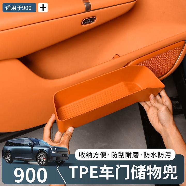 适用领克900TPE车门储物盒垫门槽垫垃圾袋置物盒饰用品装饰改装