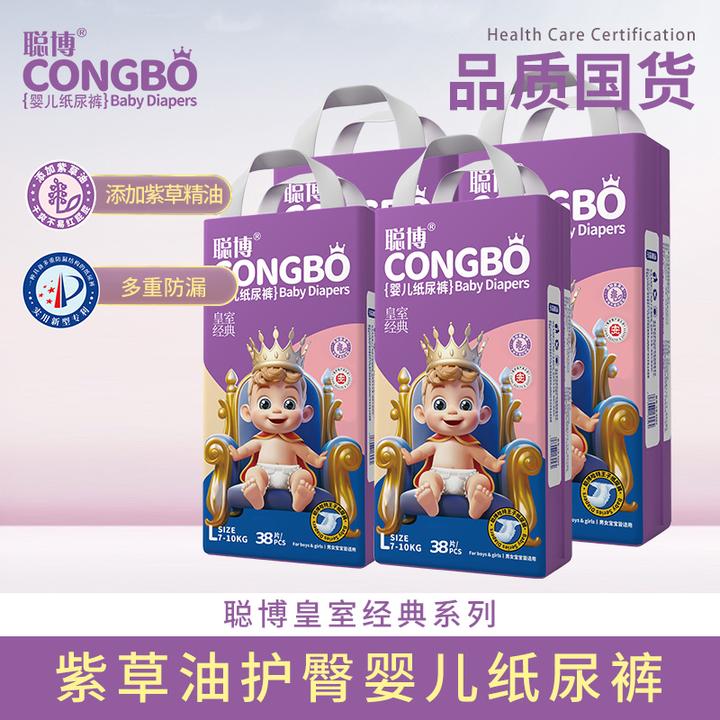 【H活动4包】聪博透气亲肤纸尿裤柔软全包臀防漏拉拉裤超薄尿不湿