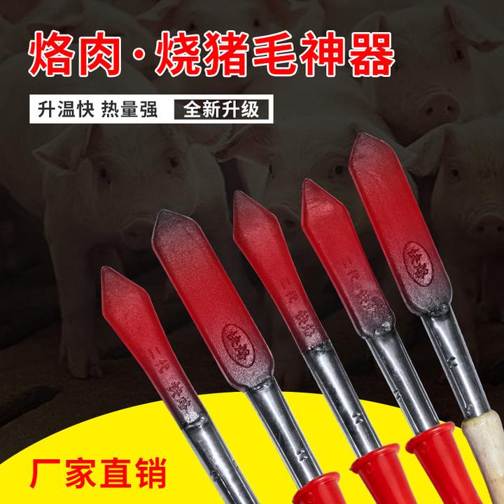 【惊爆价！】烧猪毛烙猪毛电烫猪皮烙肉烙毛除毛神器洛铁家用电烙铁