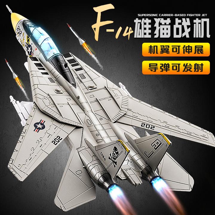 F14雄猫战斗机模型玩具儿童仿真合金航模飞机模型玩具男孩舰载机