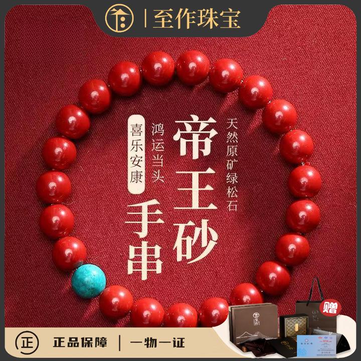 天然辰砂至作 正品保真天然朱砂手串高含量紫金砂帝王砂手链绿松