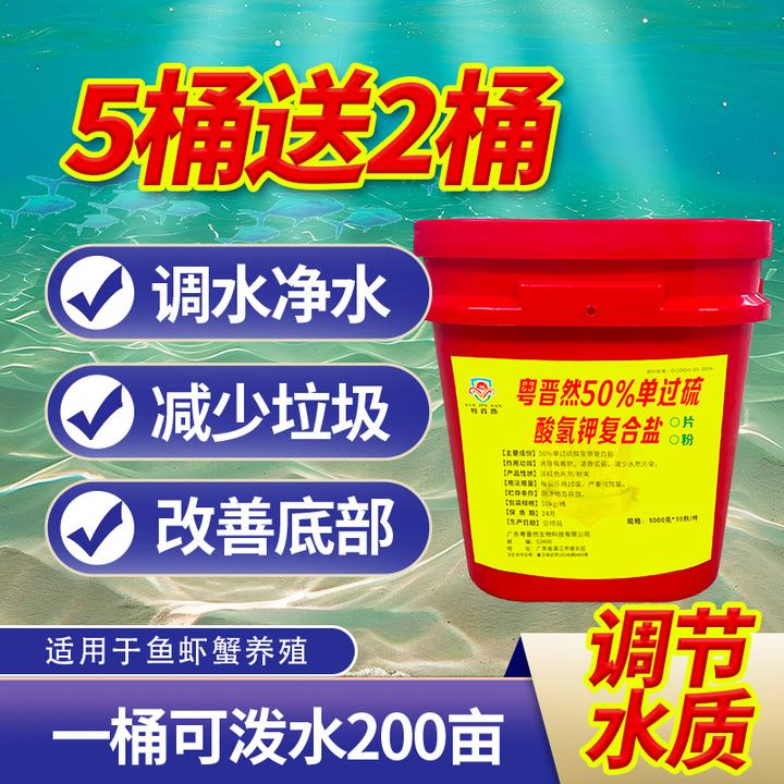 粤晋然50%过硫酸氢钾复合盐泡腾片水产养殖专用调水改底鸡舍消刹