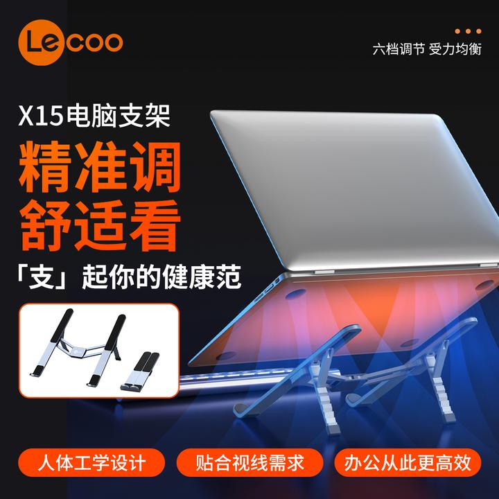 【交个朋友专属】来酷X15多功能便携升降可折叠笔记本电脑本支架