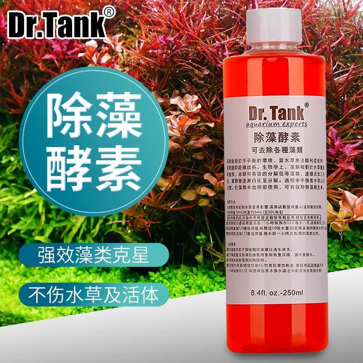 坦克除藻酵素绒毛丝藻刚毛黑毛藻去除剂戊二醛水草鱼缸专用除藻剂