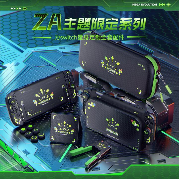 必极必特Switch保护壳宝可梦传说ZA收纳包手柄switch必备配件配件