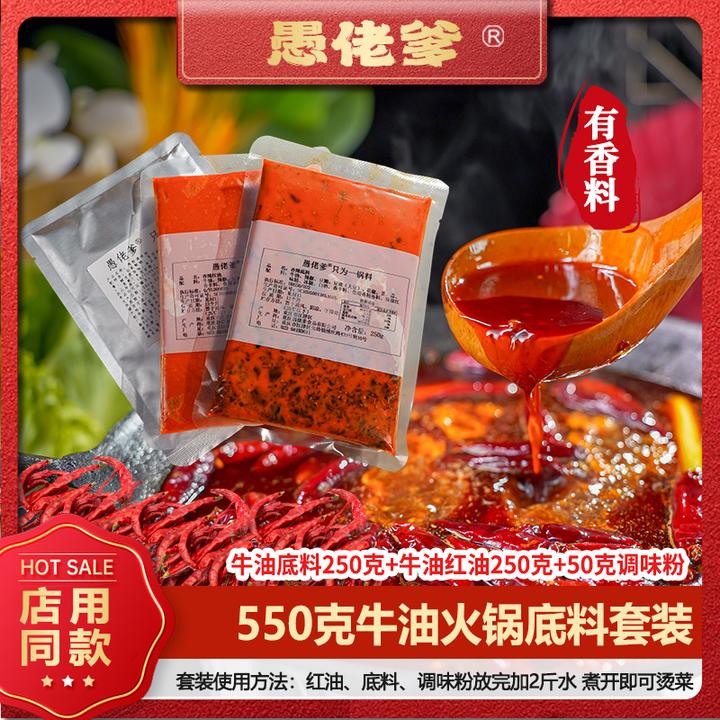 【DR半斤中老特】重庆半斤装火锅底料2-3人牛油底料工厂供应链