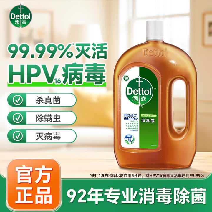 【灭H3N2病毒】滴露消毒液 消毒水家具衣物除螨小伤口消毒抑菌除菌
