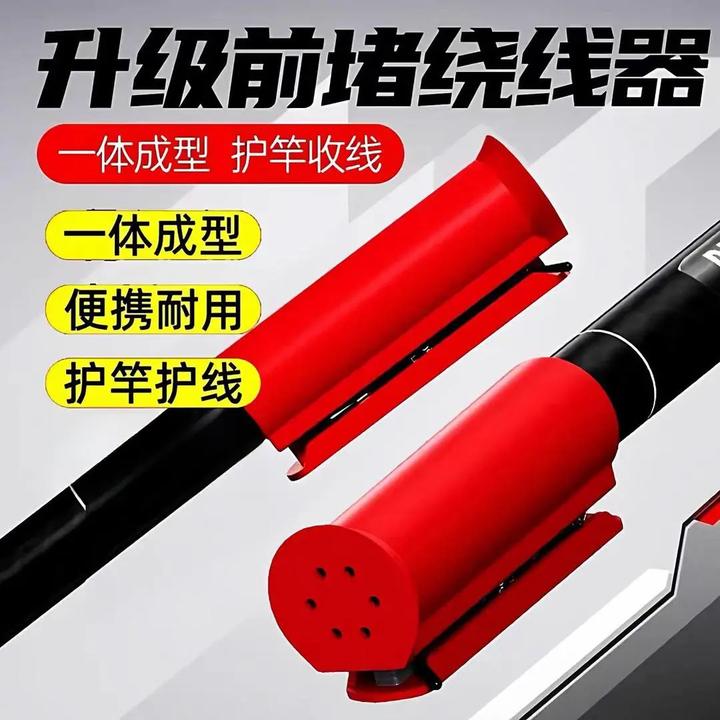 【双十一好物】新款鱼竿前堵绕线一体器竿堵收线器鱼线缠线器