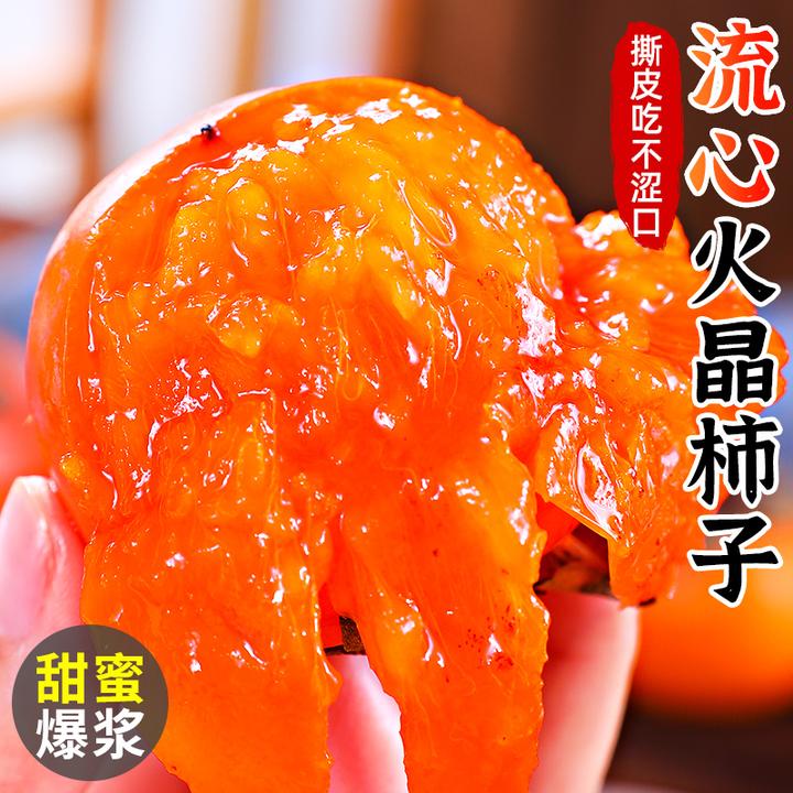 【放软吃】火晶柿子12-30枚新鲜水果流心蜜柿非脆柿子皮薄甜蜜爆汁