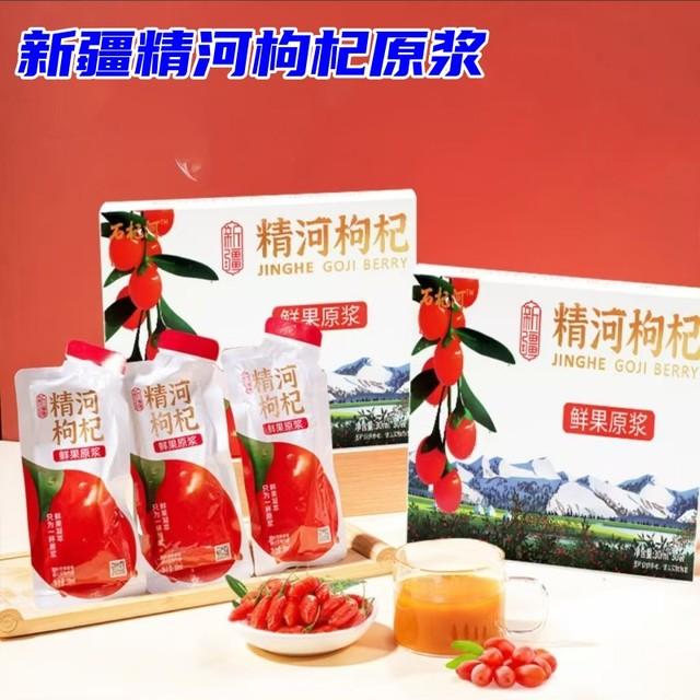 精河新鲜枸杞原浆新疆头茬鲜果正宗鲜榨原汁营养30ml*30袋饮品