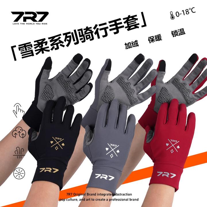 7R7秋冬骑行手套【雪柔】自行车防风保暖手套加绒触屏户外运动跑步