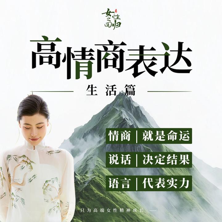 《高情商表达》生活篇