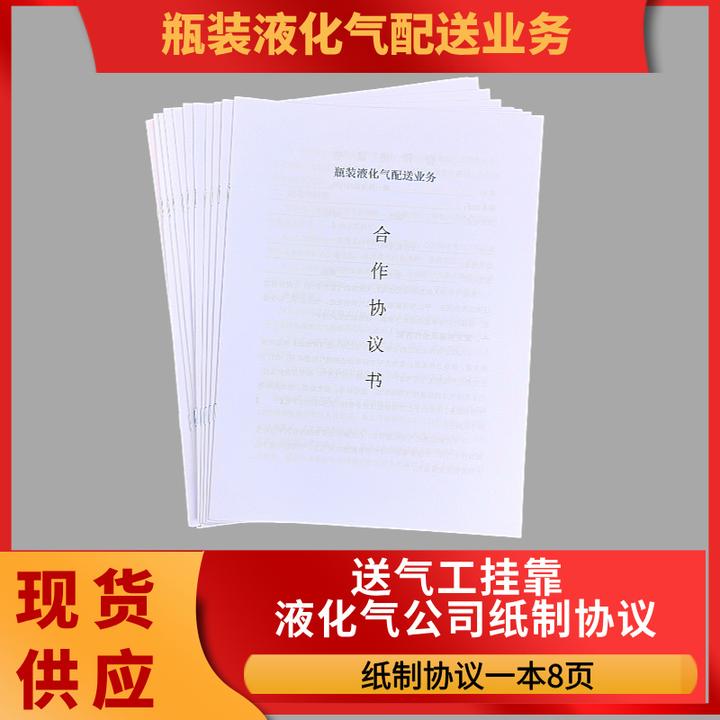 【送气工挂靠纸质协议】配送工送气工挂靠液化气公司协议合同煤气