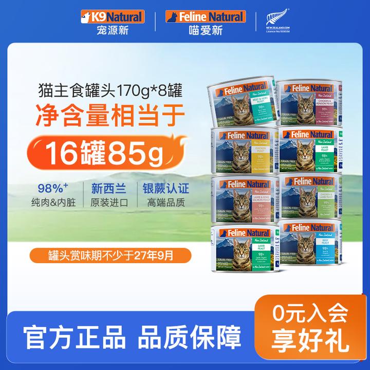 【猫主食罐头170g】K9Natural猫主食罐全阶段湿粮营养新鲜猫罐头