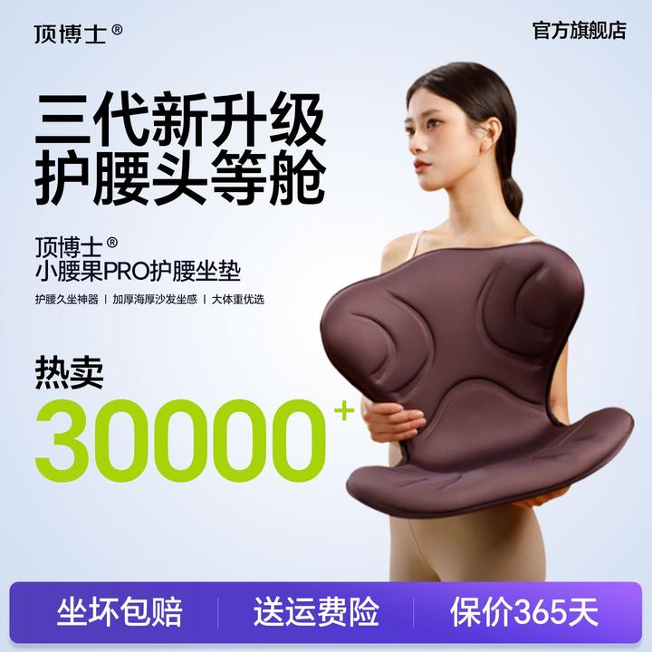 新品小腰果PRO第三代护腰坐垫办公久坐神器腰托座椅靠护腰坐姿椅