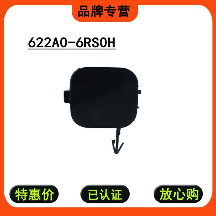 622A0-6RS0H适用日产2021-2023款奇骏前杠拖车盖拖车罩拖车钩盖