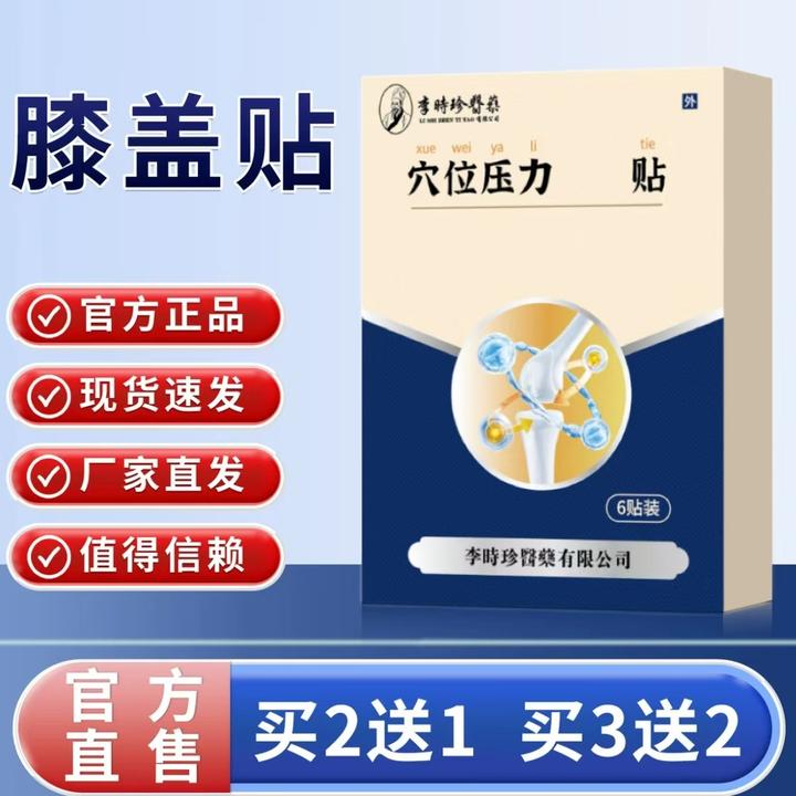 【官方正品】李I时珍护膝贴奥I言膝盖滑膜贴中老年爬楼下蹲行动受限