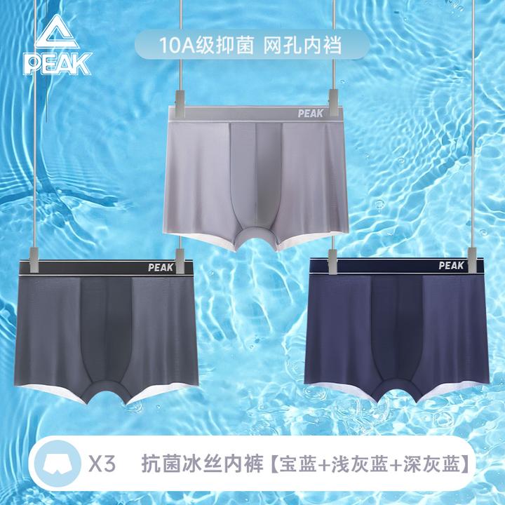 Peak/匹克男款冰丝内裤夏季凉感轻薄透气薄款平角内裤亲肤舒适10A