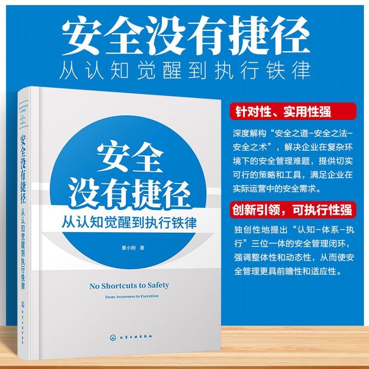 企业安全管理红宝书！规避风险+建长效机制告别救火2025式管理！