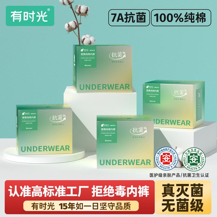 【7A】有时光一次性内裤抗菌女纯棉无菌产妇一次性短裤女独立包装