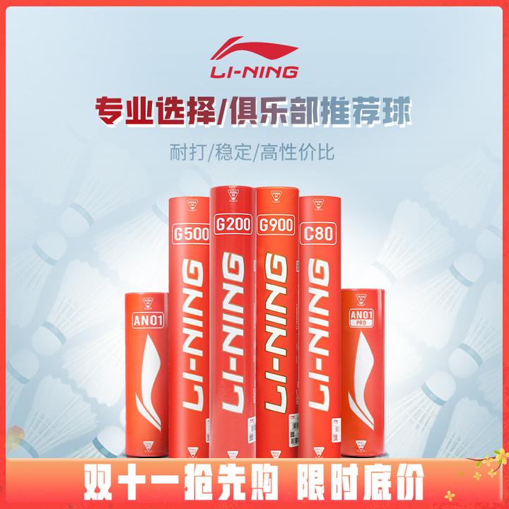 鹅毛12只装 羽毛球|李宁专业室内训练稳定飞行耐打比赛专用球