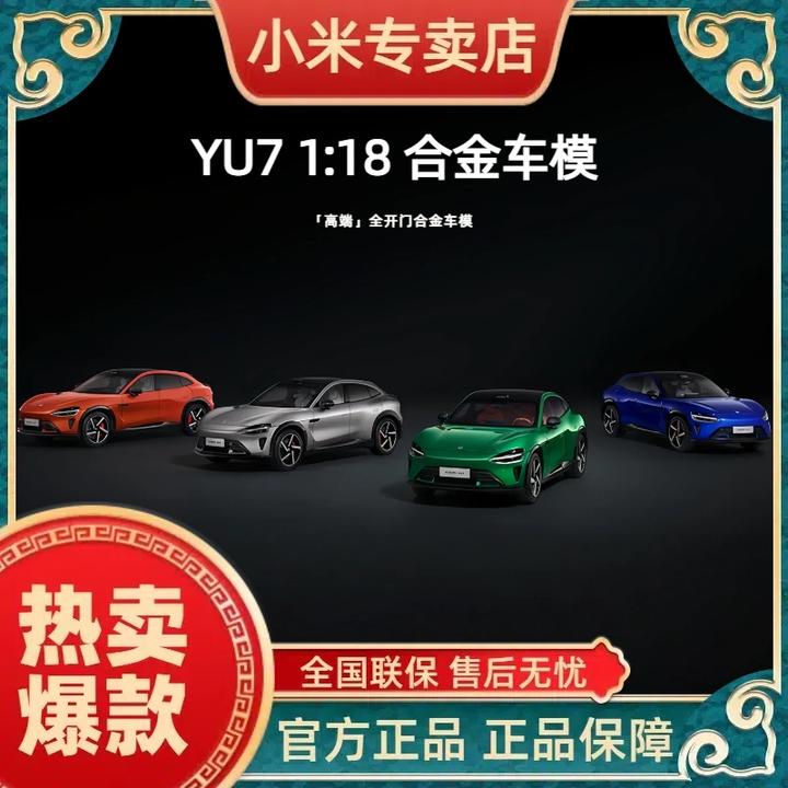 小米YU7 1:18 合金车模  汽车模型1:18比例仿真模型礼品摆件