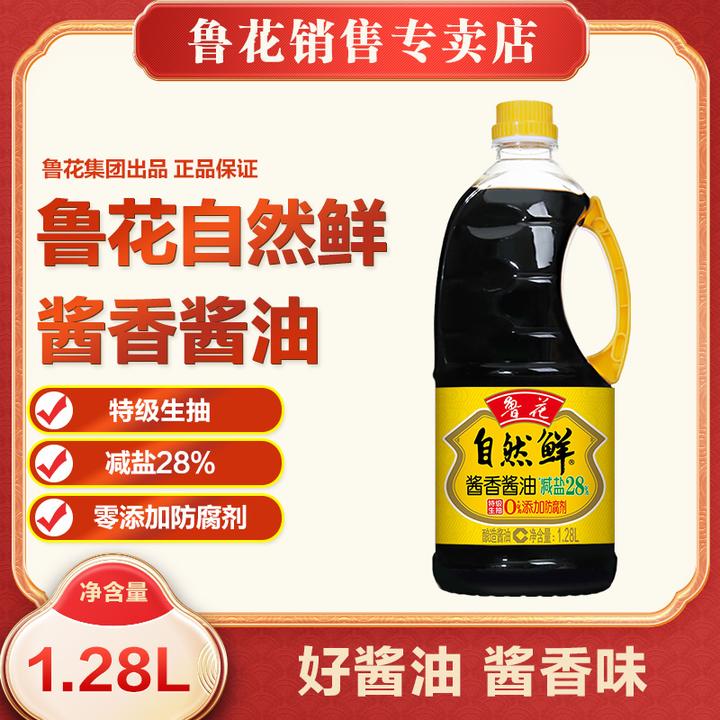 鲁花自然鲜酱香酱油1.28L 减盐28% 特级生抽非转基因零添加调味品